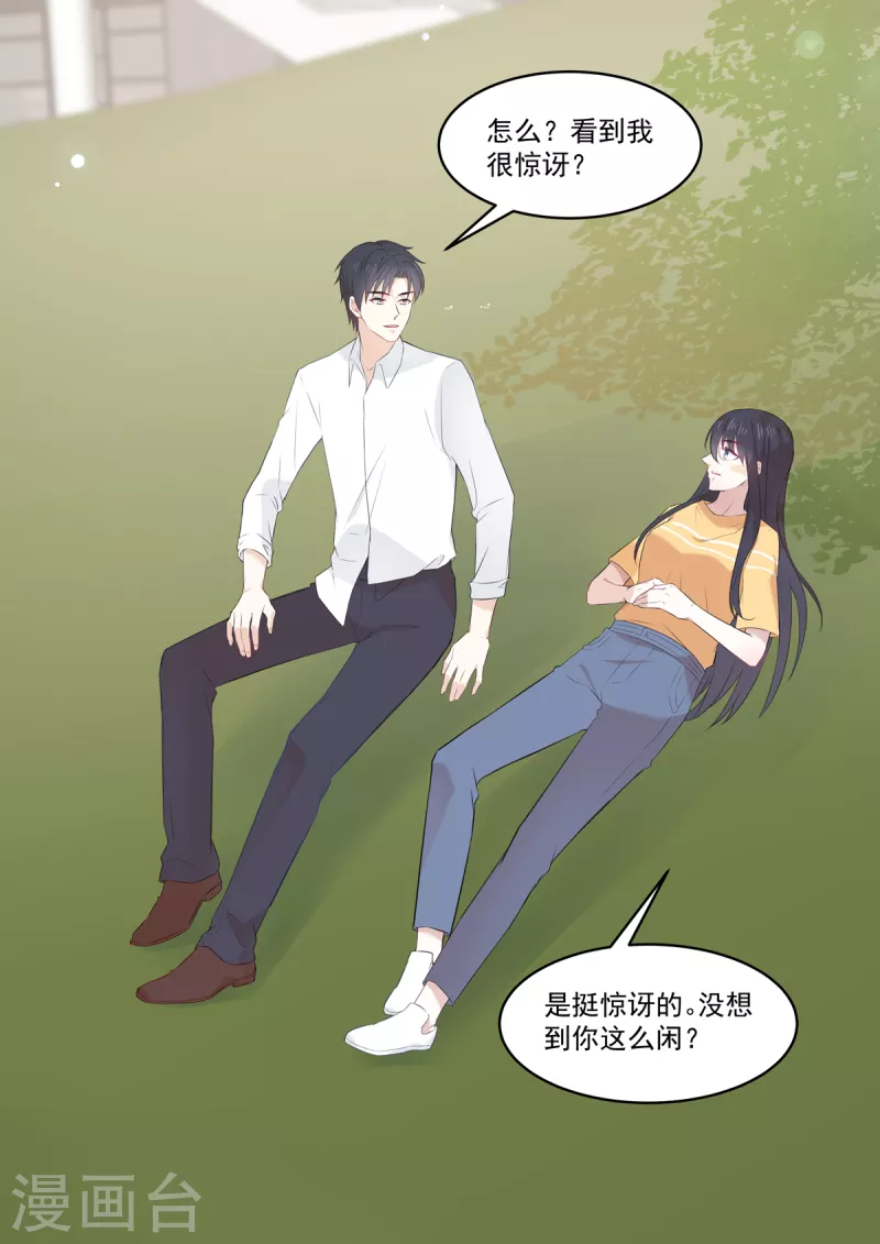 《重生国民千金》第33话 你离我太近了 第7页
