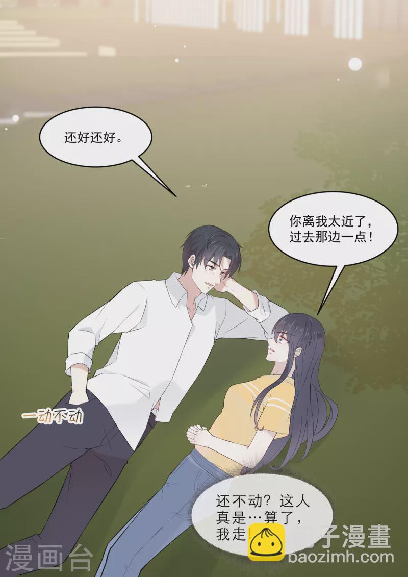 《重生国民千金》第33话 你离我太近了 第8页