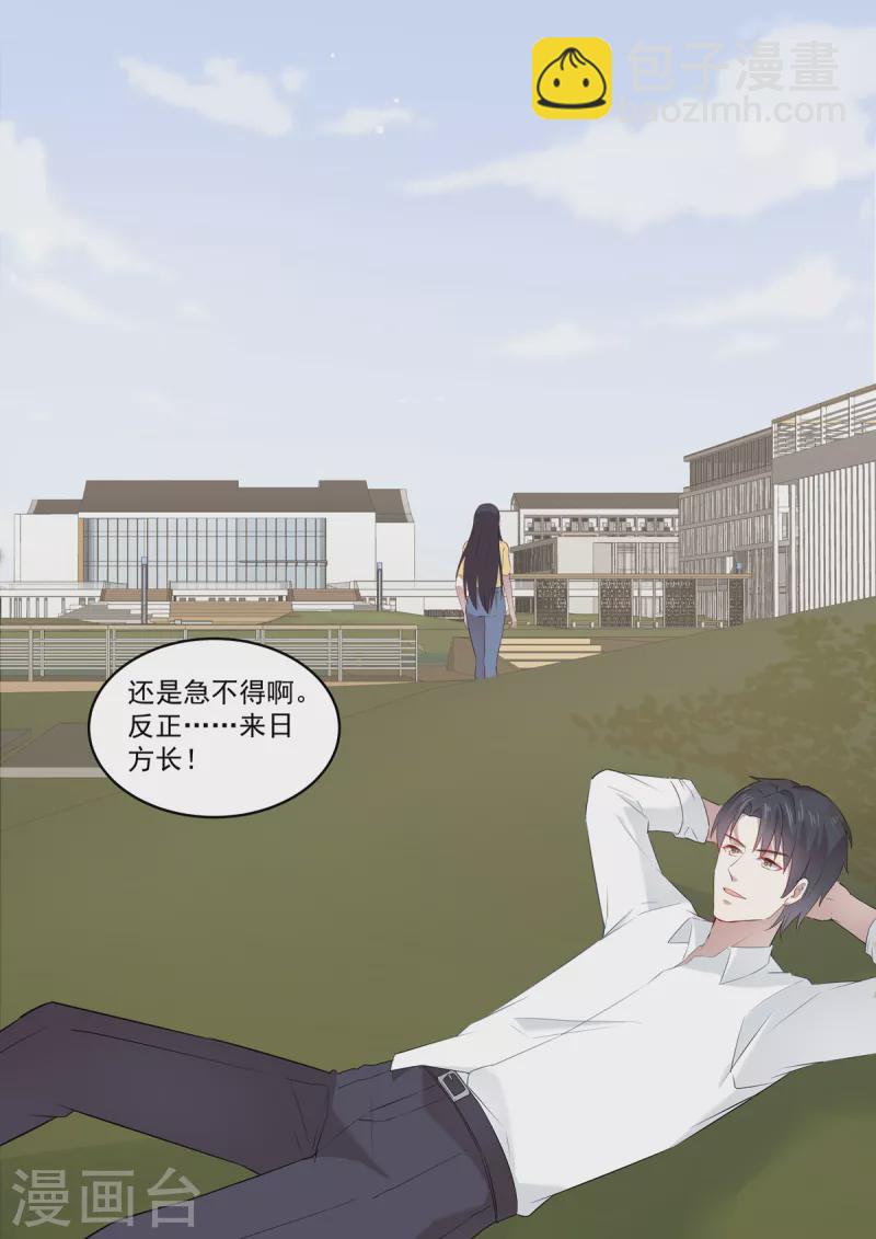 《重生国民千金》第33话 你离我太近了 第9页