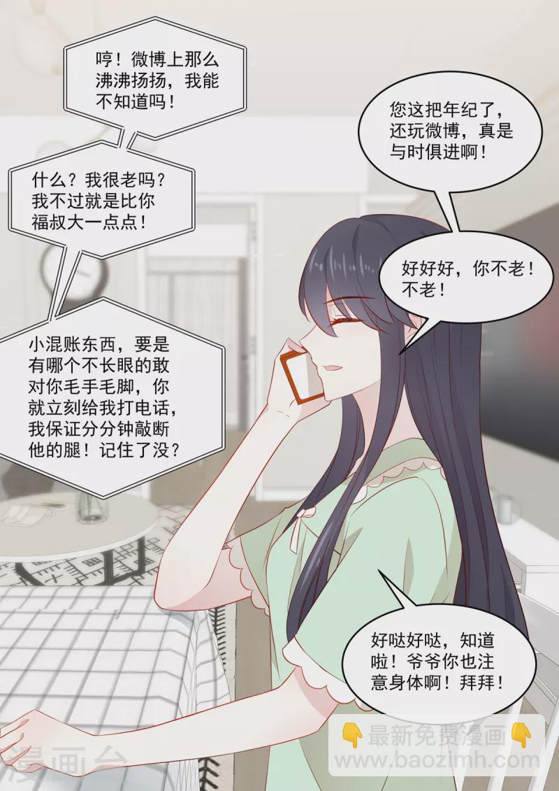 《重生国民千金》第35话 这可是我慕家的孙女 第10页
