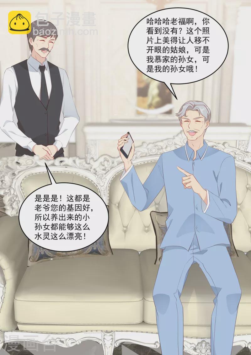 《重生国民千金》第35话 这可是我慕家的孙女 第11页