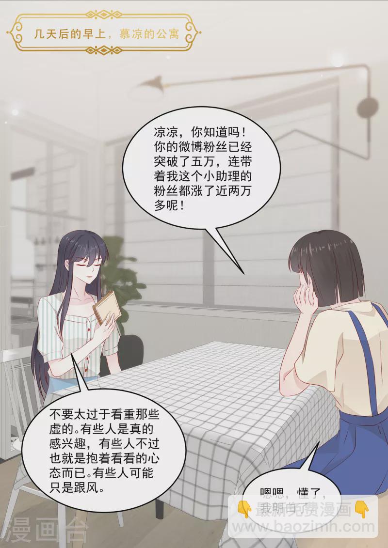 《重生国民千金》第35话 这可是我慕家的孙女 第12页
