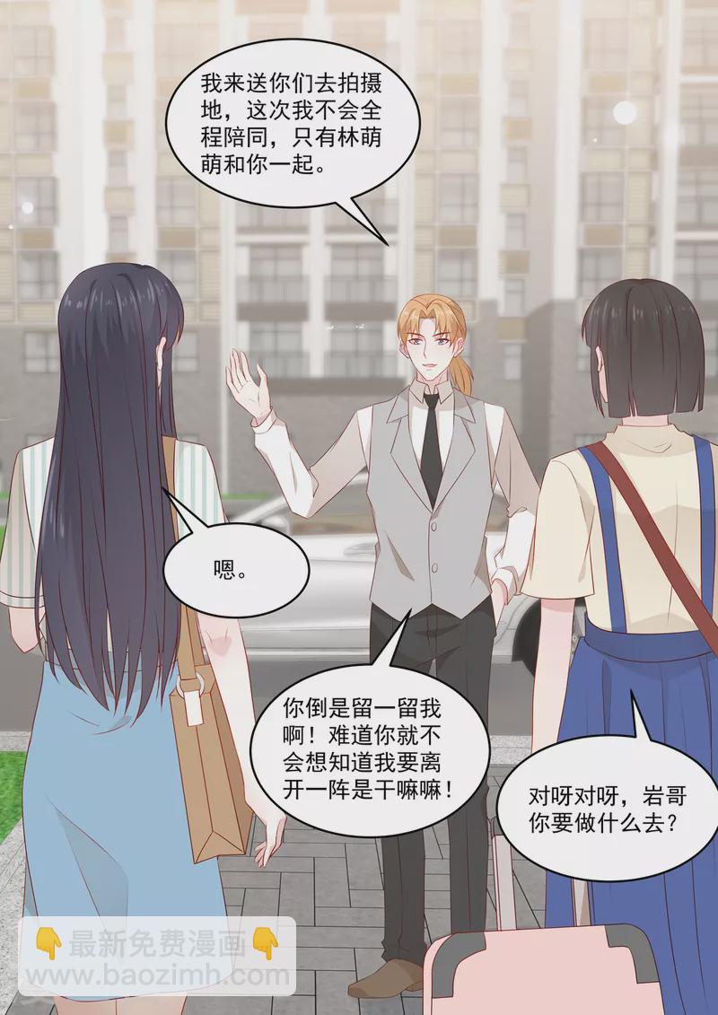 《重生国民千金》第35话 这可是我慕家的孙女 第13页