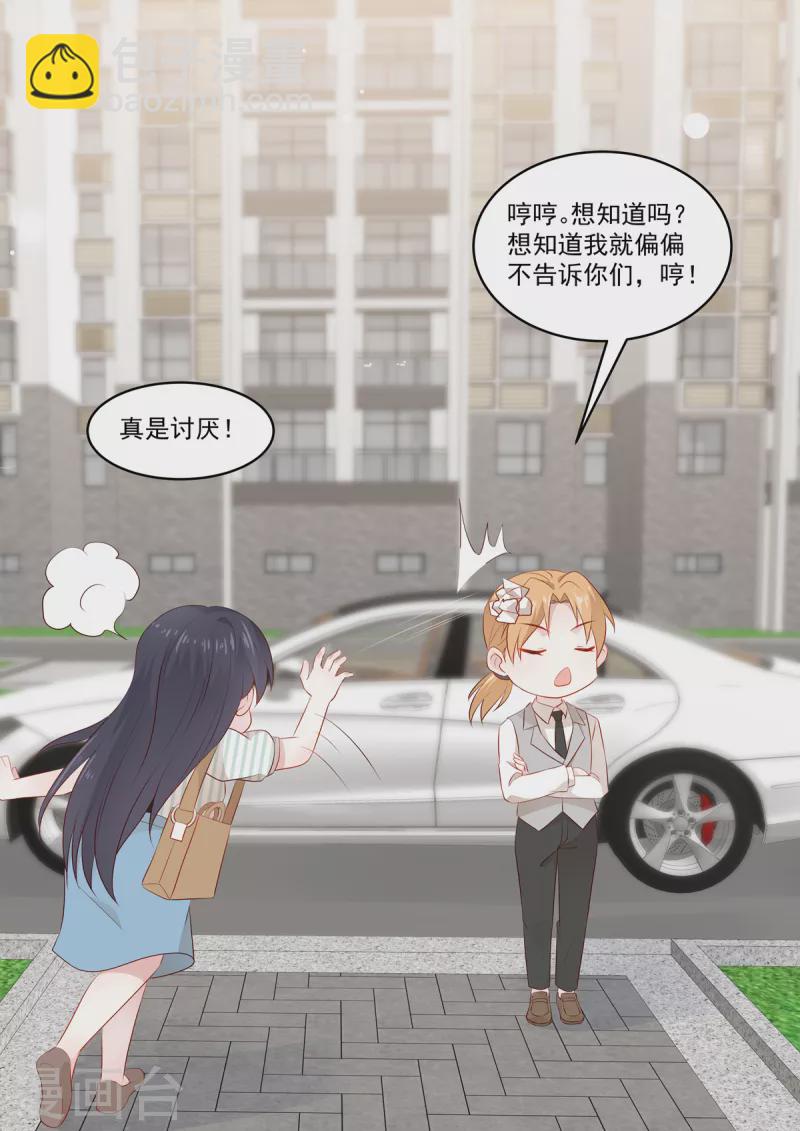 《重生国民千金》第35话 这可是我慕家的孙女 第14页