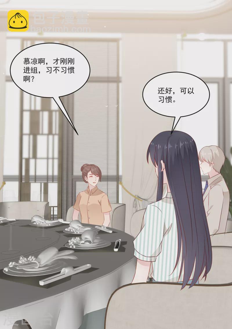 《重生国民千金》第35话 这可是我慕家的孙女 第16页