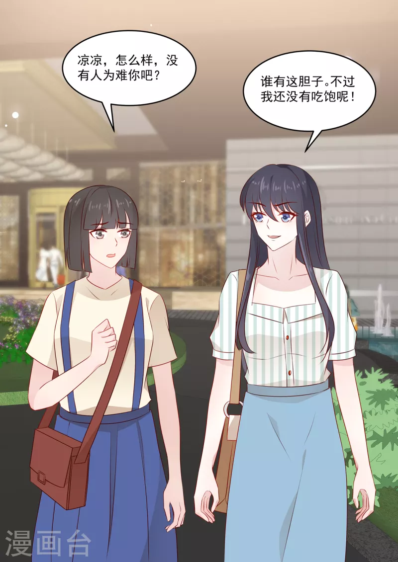 《重生国民千金》第35话 这可是我慕家的孙女 第17页
