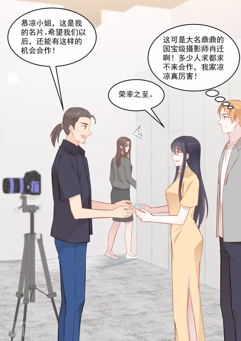 《重生国民千金》第35话 这可是我慕家的孙女 第2页