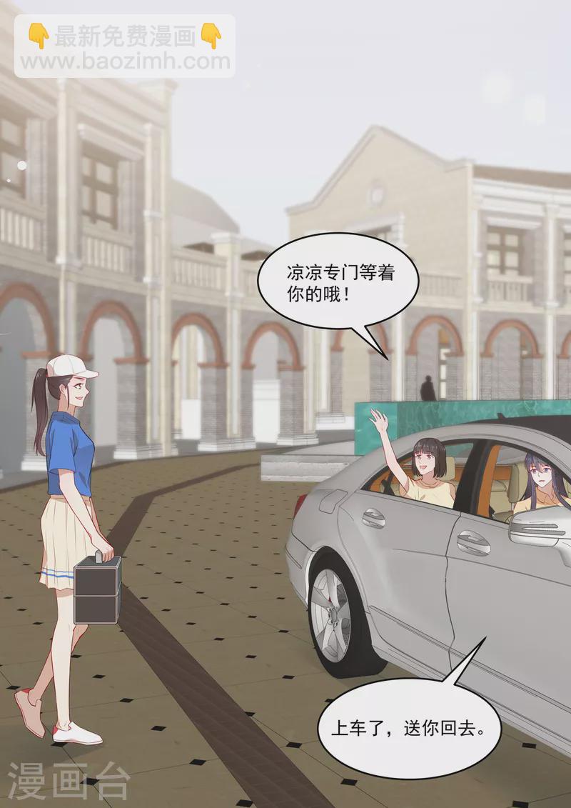 《重生国民千金》第35话 这可是我慕家的孙女 第3页