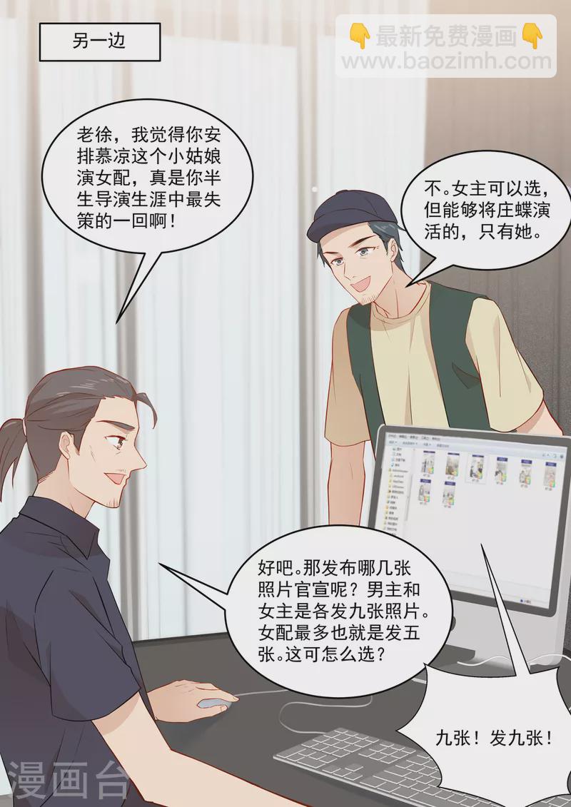 《重生国民千金》第35话 这可是我慕家的孙女 第4页