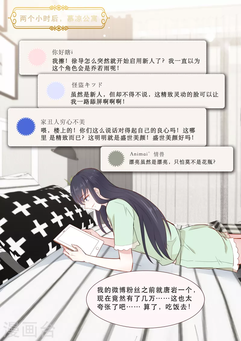 《重生国民千金》第35话 这可是我慕家的孙女 第5页