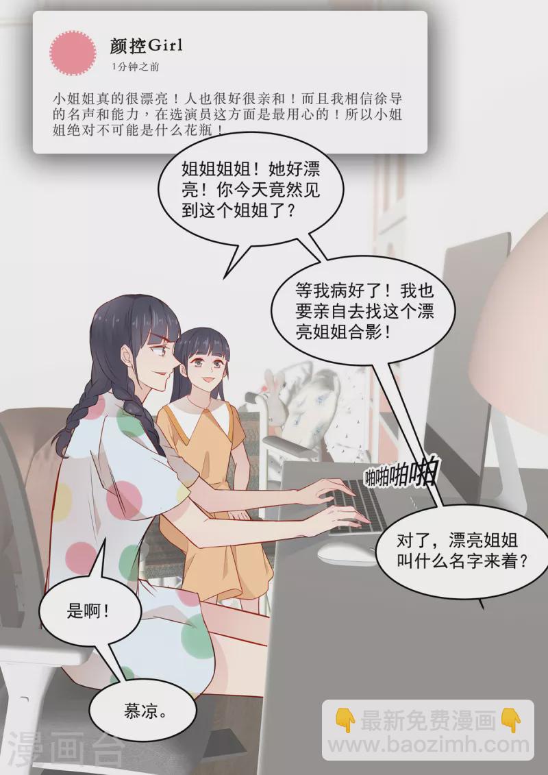 《重生国民千金》第35话 这可是我慕家的孙女 第6页