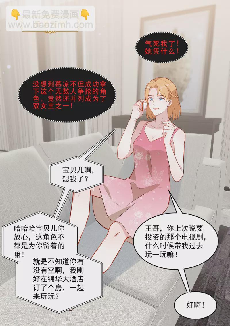 《重生国民千金》第35话 这可是我慕家的孙女 第7页
