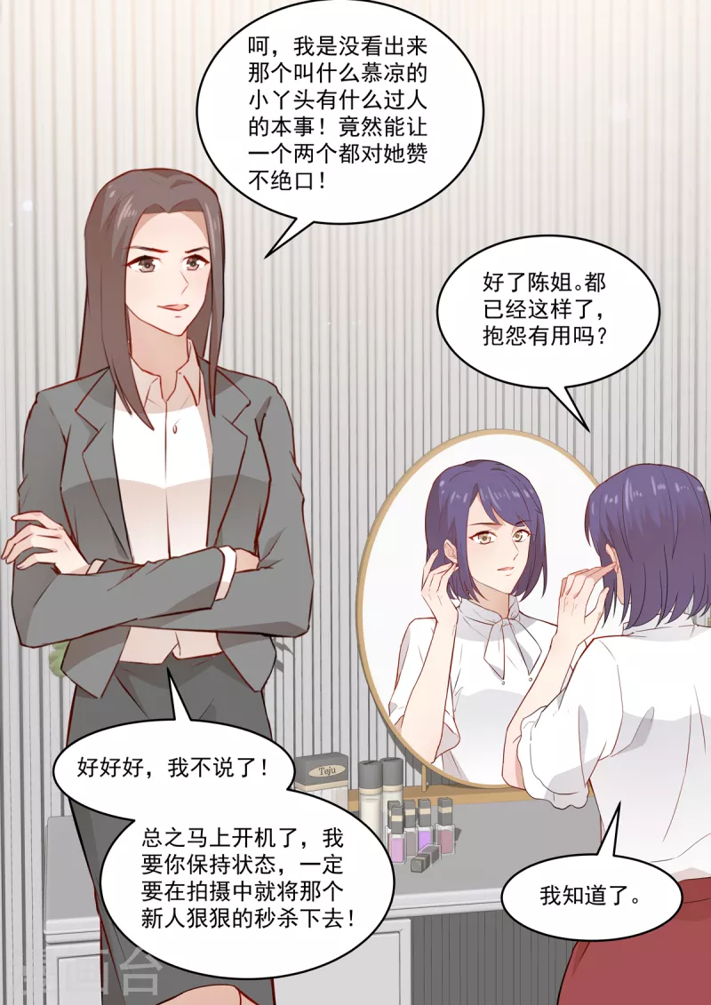 《重生国民千金》第35话 这可是我慕家的孙女 第8页