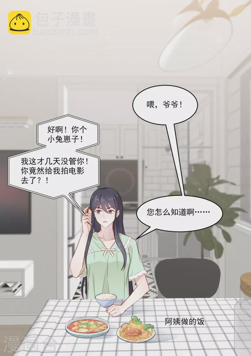 《重生国民千金》第35话 这可是我慕家的孙女 第9页