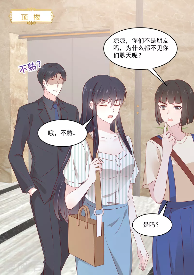 《重生国民千金》第36话 “意外”之吻 第11页