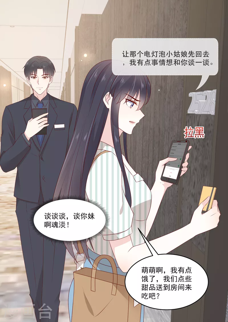 《重生国民千金》第36话 “意外”之吻 第12页