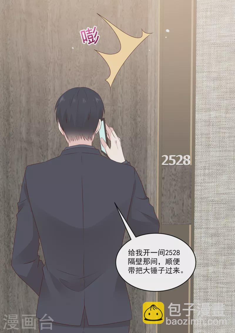 《重生国民千金》第36话 “意外”之吻 第13页
