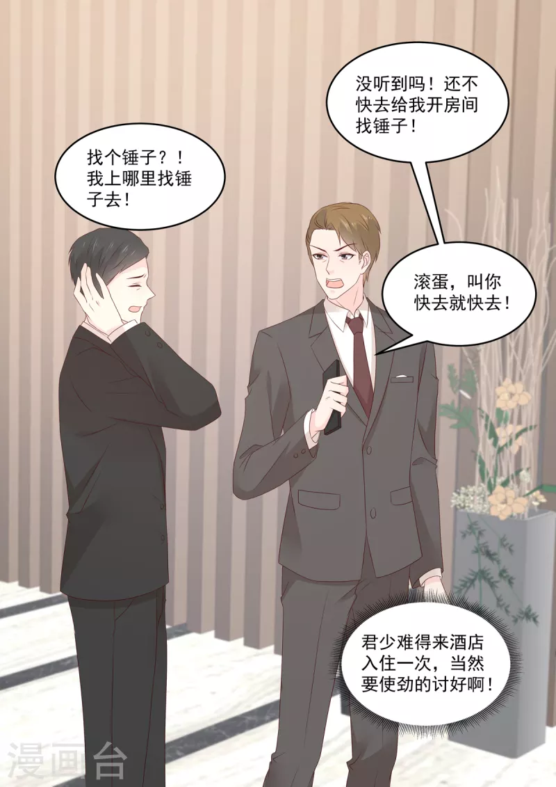 《重生国民千金》第36话 “意外”之吻 第14页