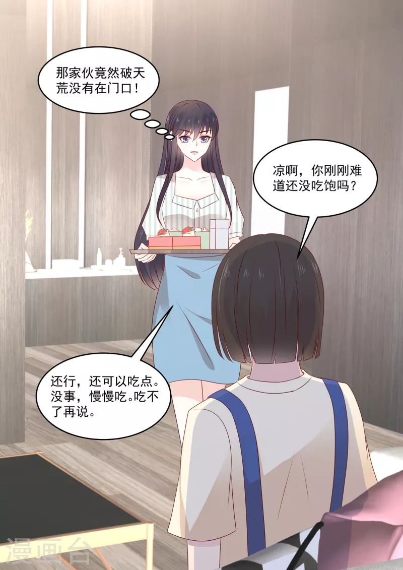 《重生国民千金》第36话 “意外”之吻 第15页
