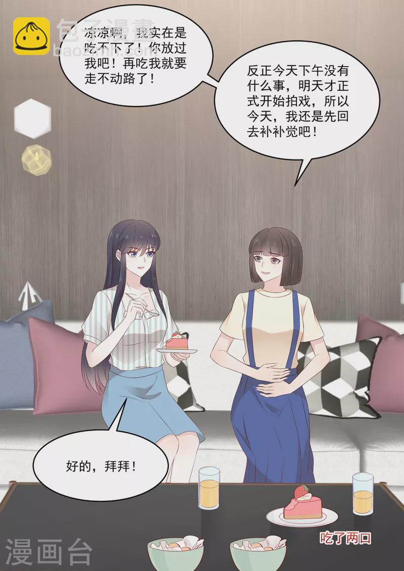 《重生国民千金》第36话 “意外”之吻 第16页