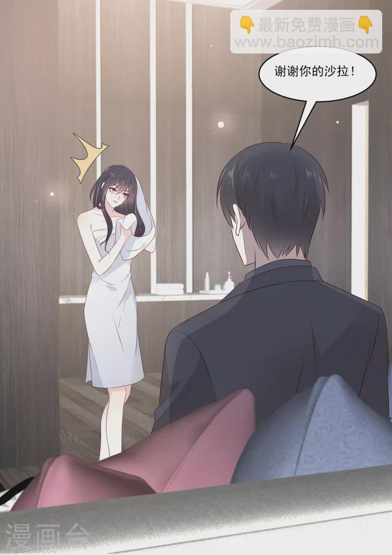 《重生国民千金》第36话 “意外”之吻 第17页