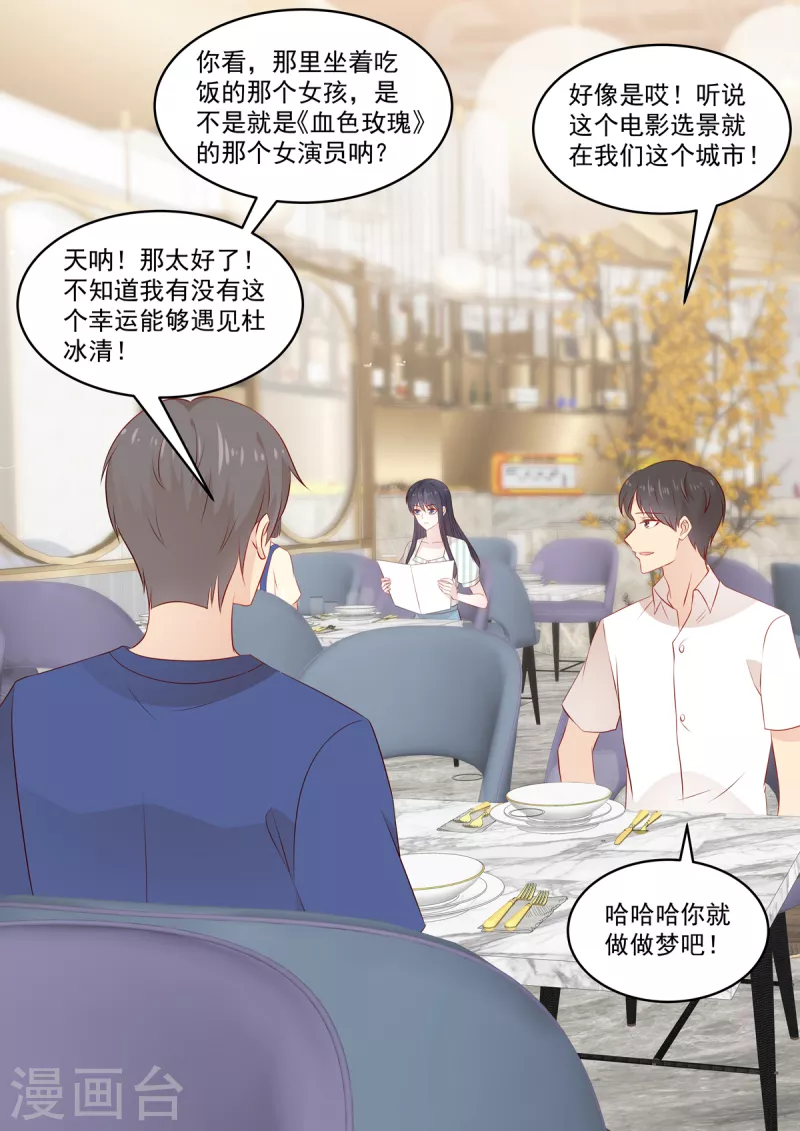 《重生国民千金》第36话 “意外”之吻 第2页
