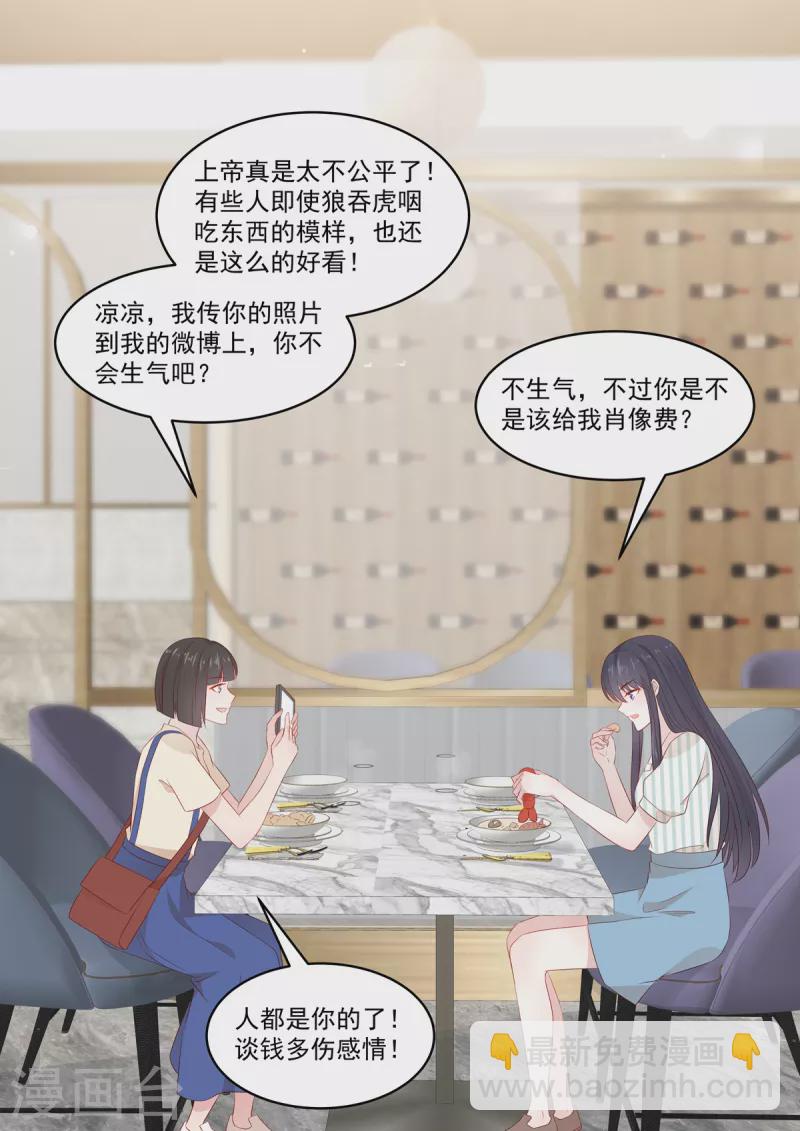 《重生国民千金》第36话 “意外”之吻 第3页