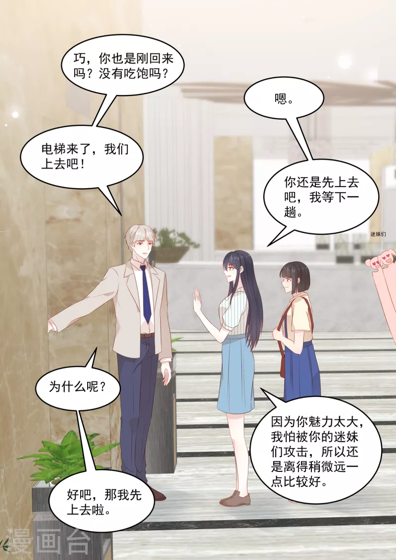 《重生国民千金》第36话 “意外”之吻 第4页