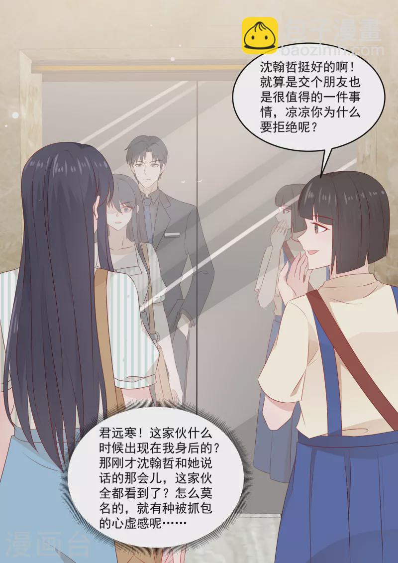 《重生国民千金》第36话 “意外”之吻 第5页