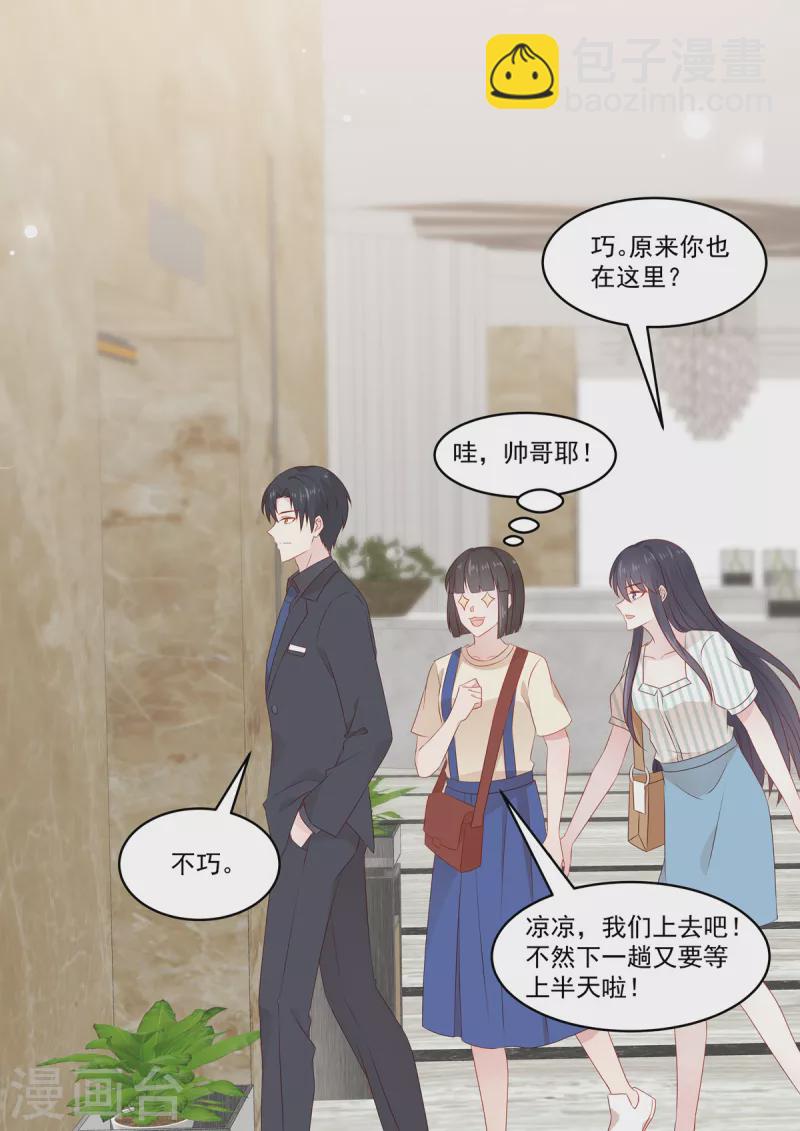 《重生国民千金》第36话 “意外”之吻 第6页