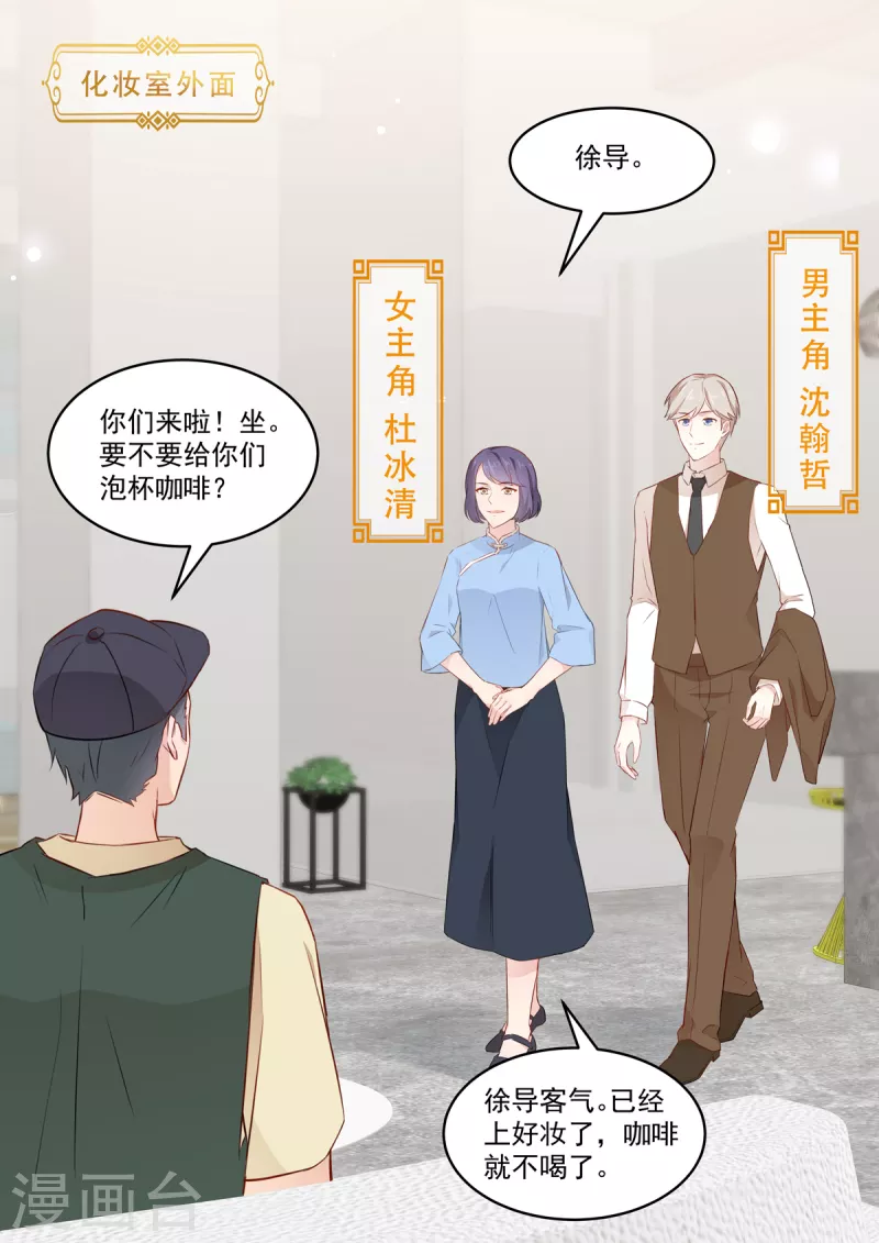 《重生国民千金》第34话 出丑？不存在的 第10页