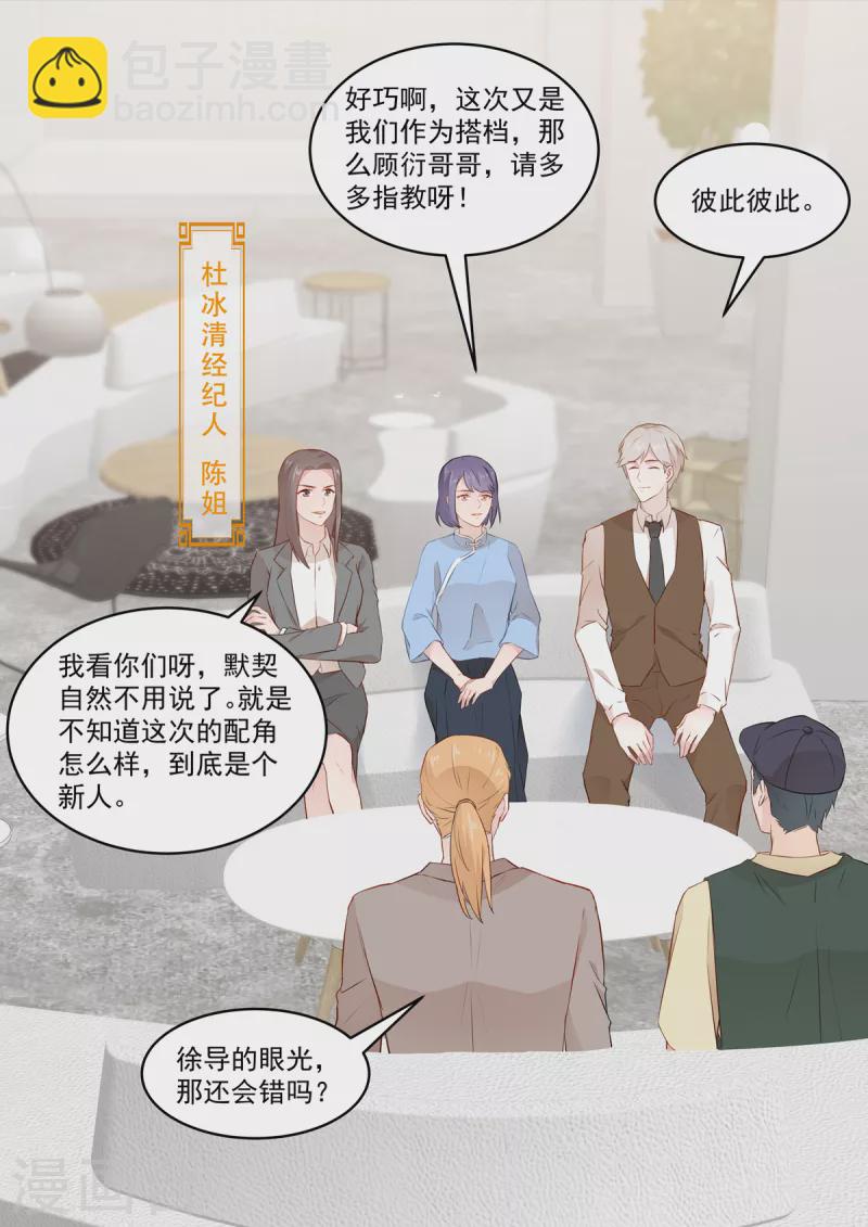 《重生国民千金》第34话 出丑？不存在的 第11页