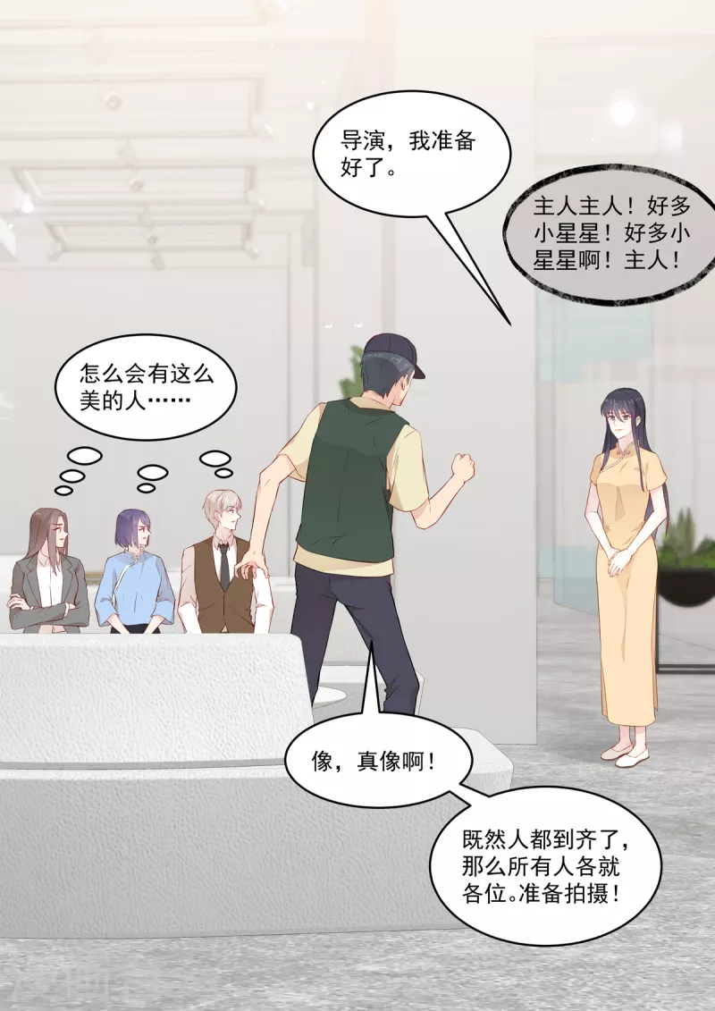 《重生国民千金》第34话 出丑？不存在的 第12页