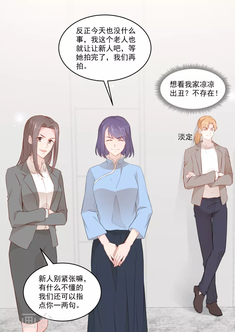 《重生国民千金》第34话 出丑？不存在的 第13页