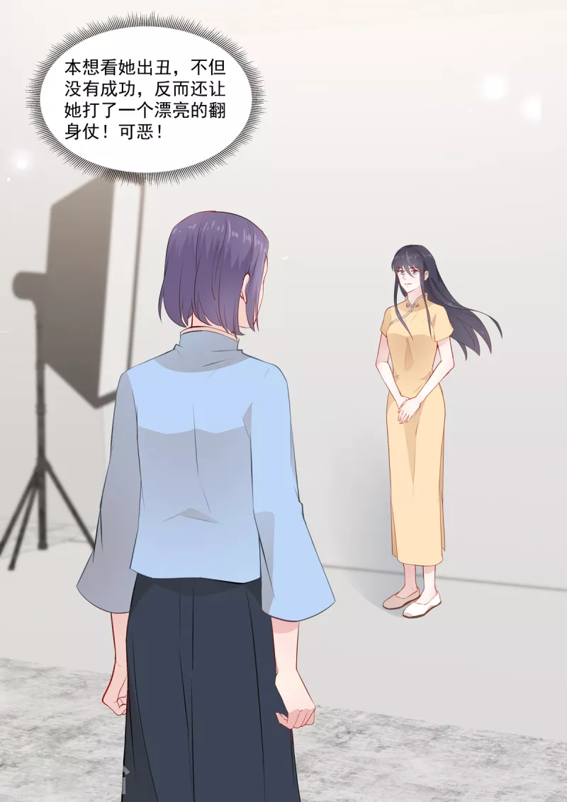 《重生国民千金》第34话 出丑？不存在的 第14页