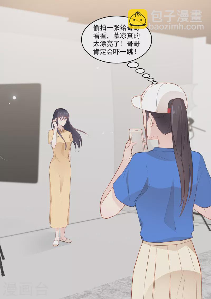 《重生国民千金》第34话 出丑？不存在的 第15页