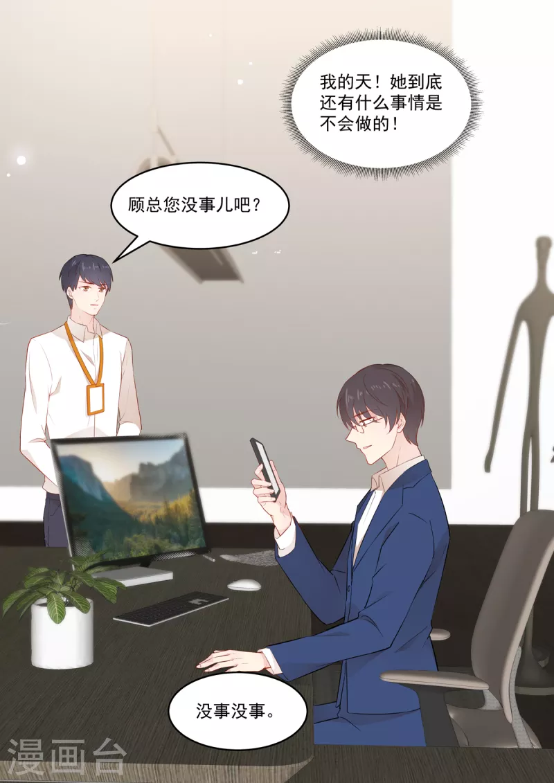 《重生国民千金》第34话 出丑？不存在的 第17页