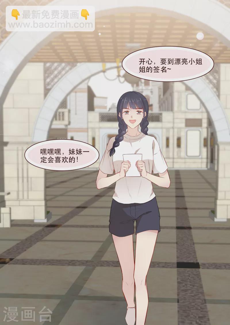 《重生国民千金》第34话 出丑？不存在的 第2页