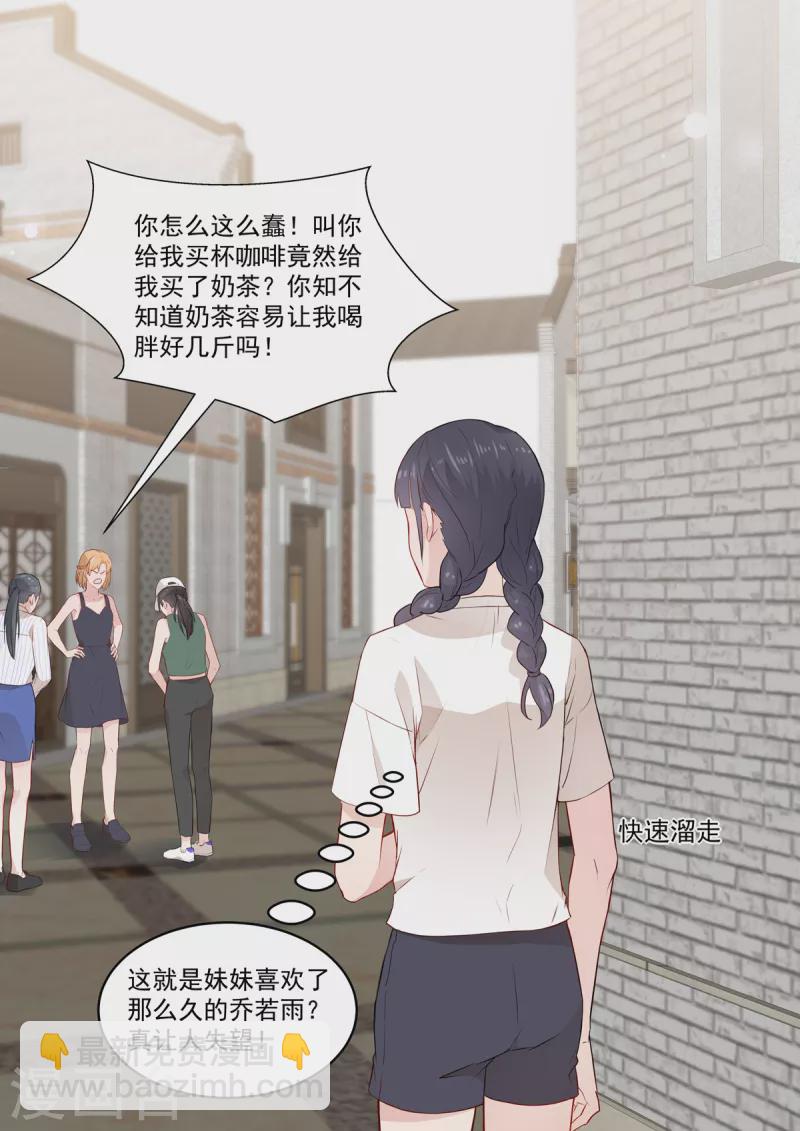 《重生国民千金》第34话 出丑？不存在的 第3页