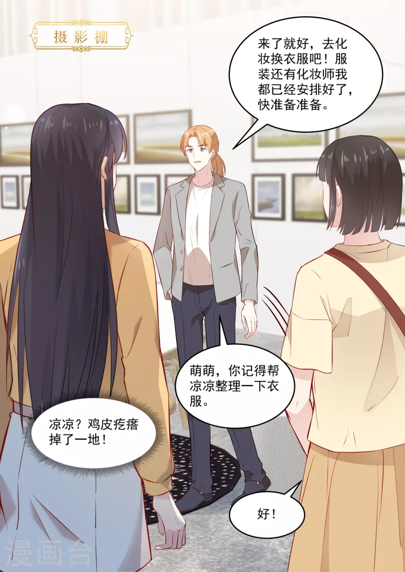 《重生国民千金》第34话 出丑？不存在的 第5页