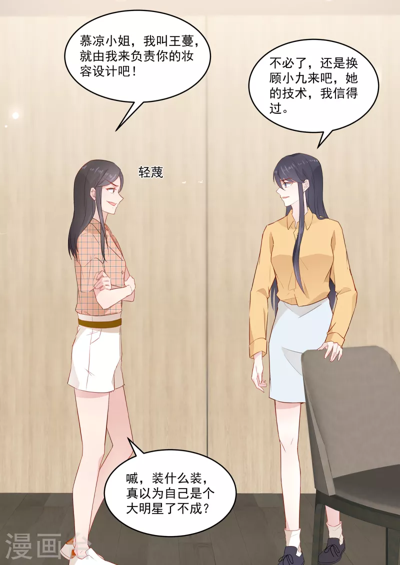 《重生国民千金》第34话 出丑？不存在的 第7页