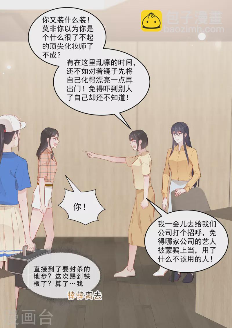 《重生国民千金》第34话 出丑？不存在的 第8页