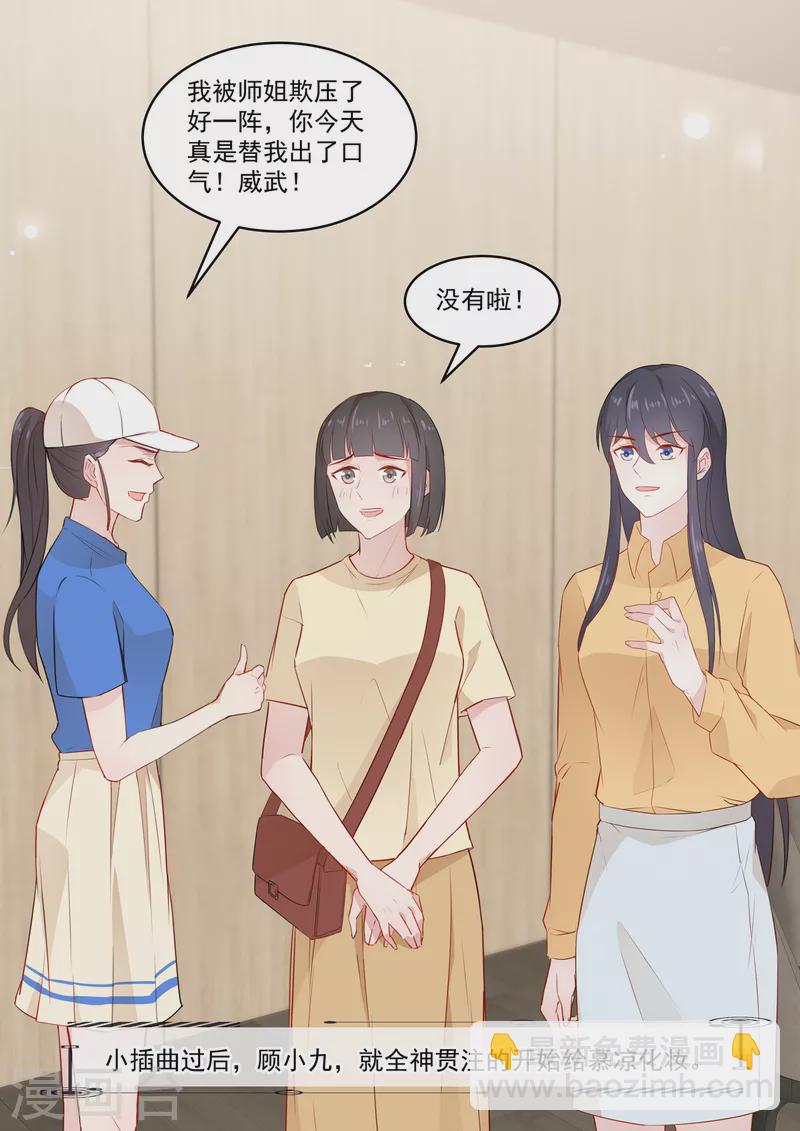 《重生国民千金》第34话 出丑？不存在的 第9页