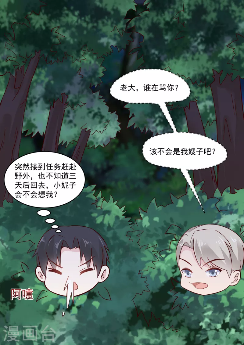 《重生国民千金》第39话 是他送的花？ 第11页