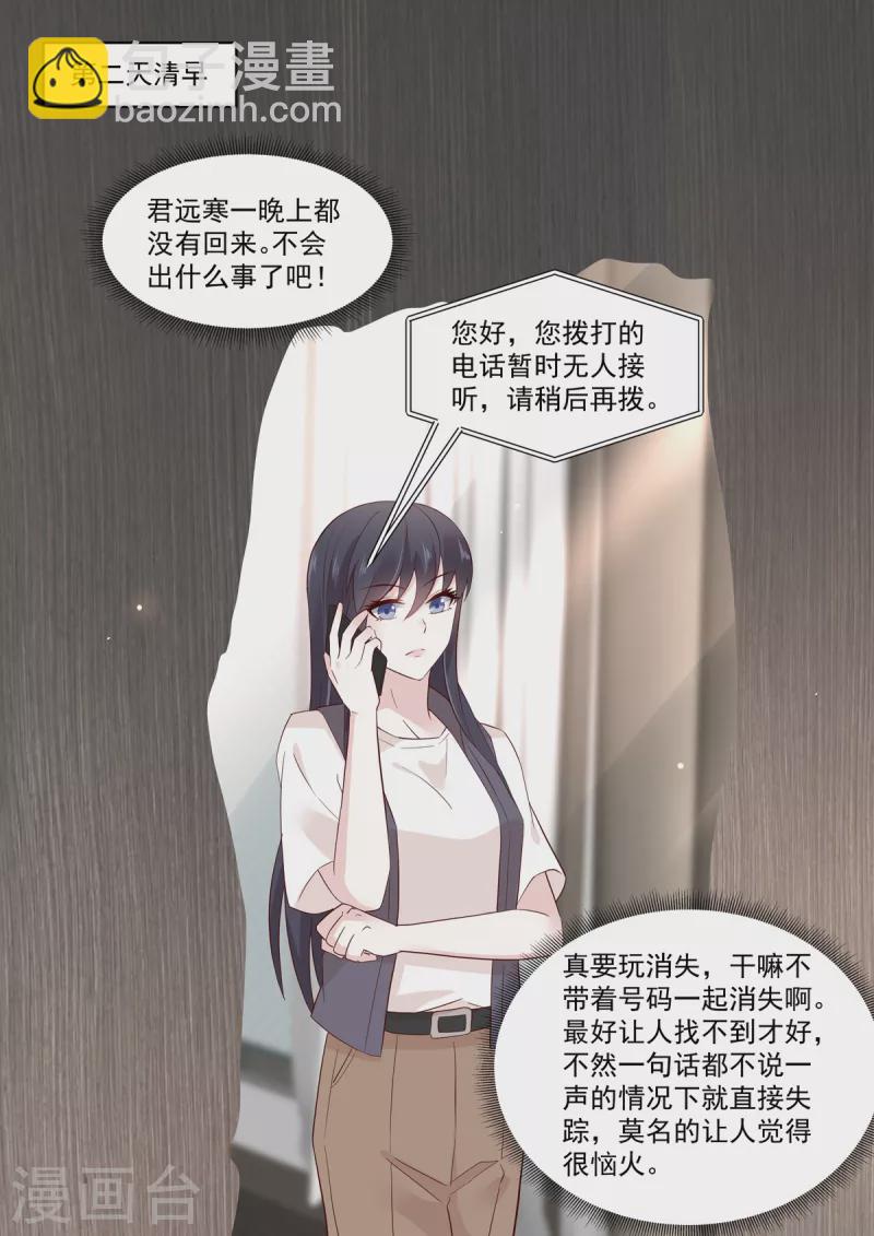《重生国民千金》第39话 是他送的花？ 第12页