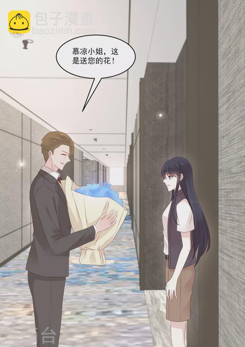 《重生国民千金》第39话 是他送的花？ 第16页