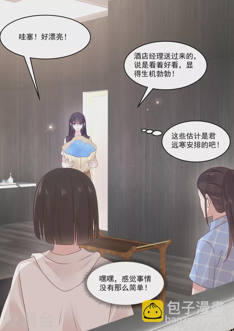 《重生国民千金》第39话 是他送的花？ 第17页
