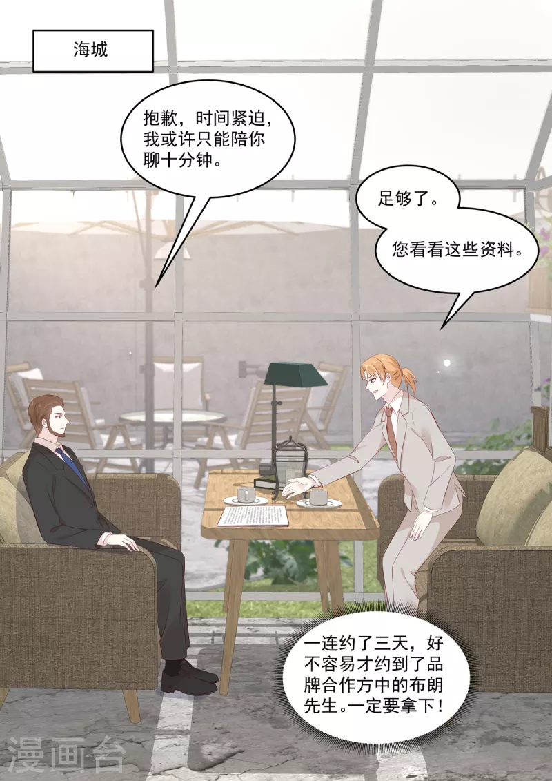《重生国民千金》第39话 是他送的花？ 第2页