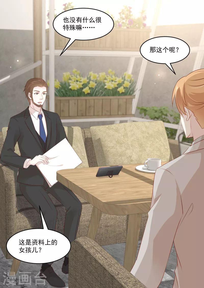 《重生国民千金》第39话 是他送的花？ 第3页