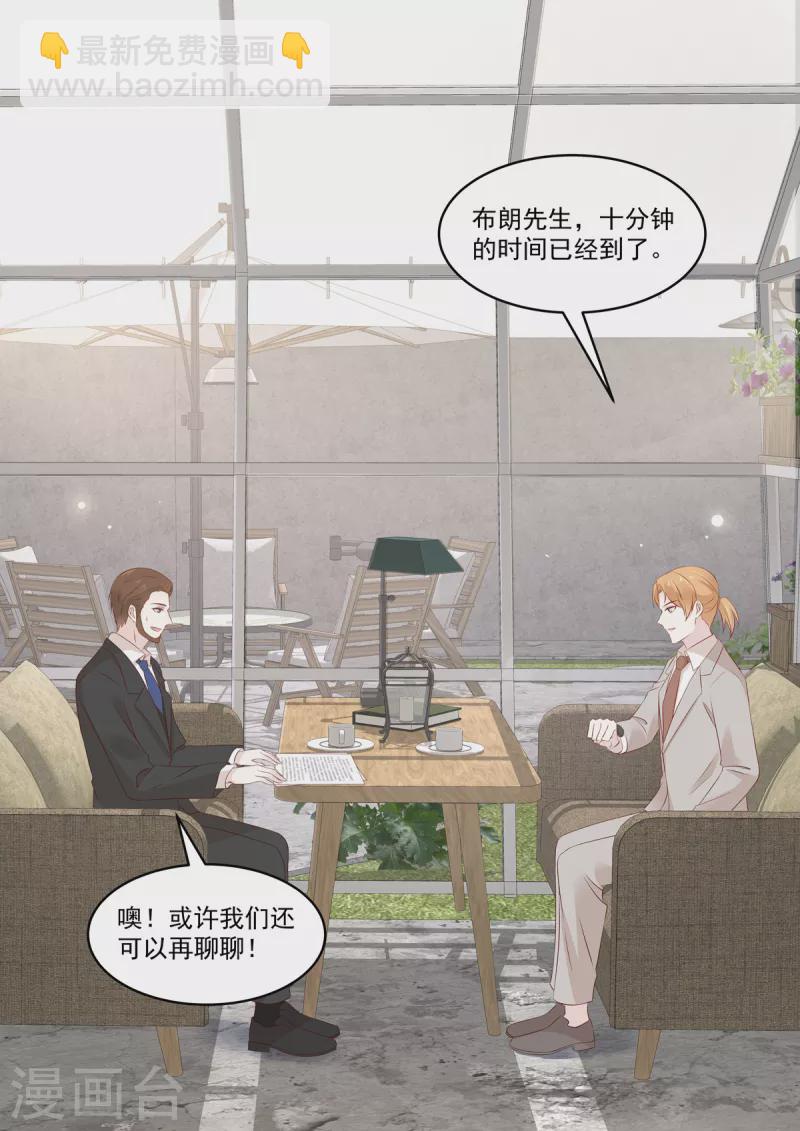 《重生国民千金》第39话 是他送的花？ 第5页